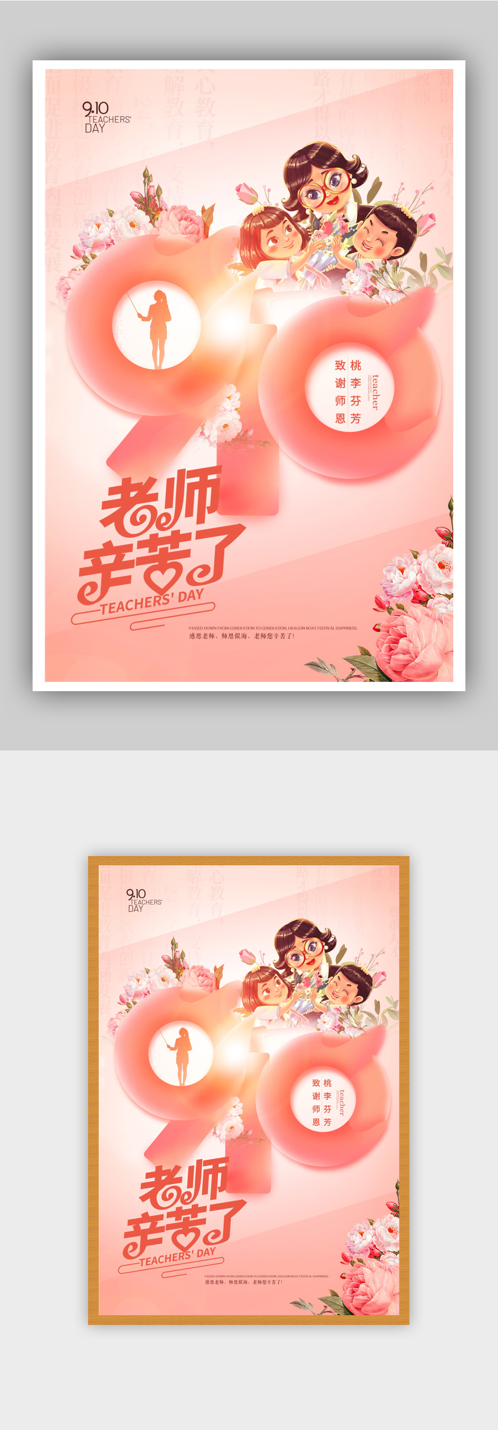 简约910数字花朵教师节海报素材
