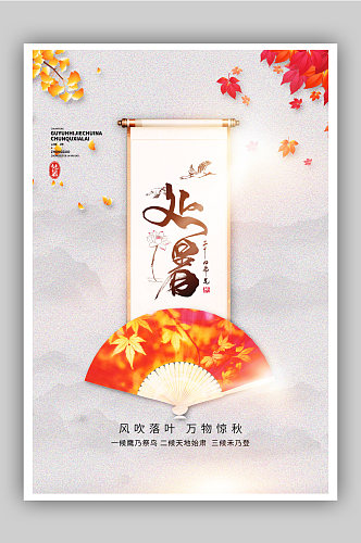 处暑节气中国风创意宣传海报