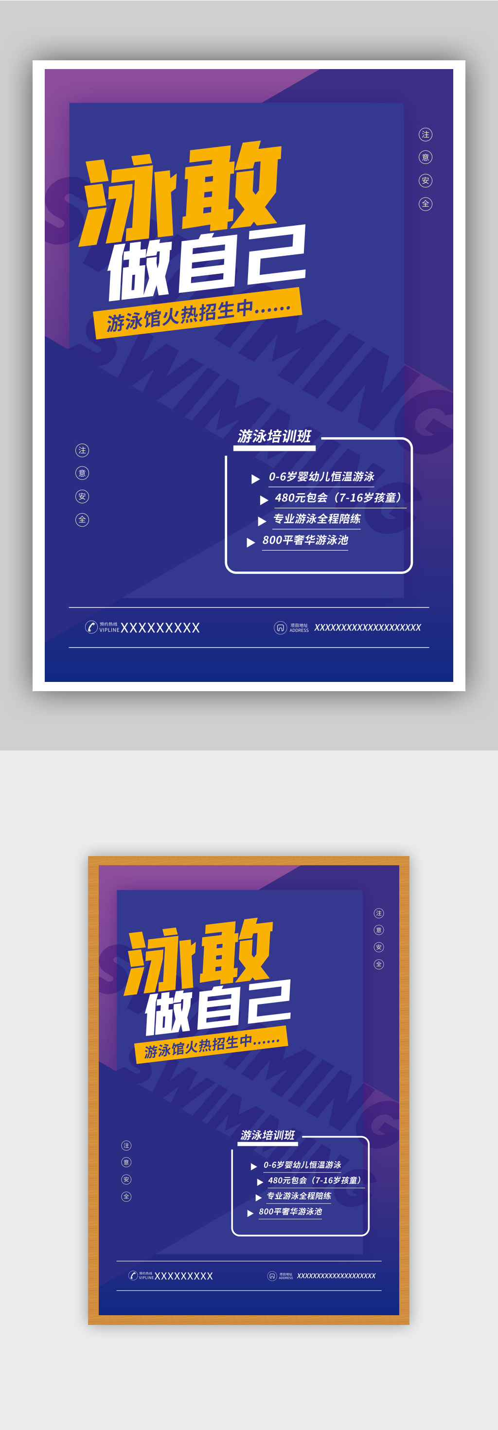 蓝色游泳班招生海报素材