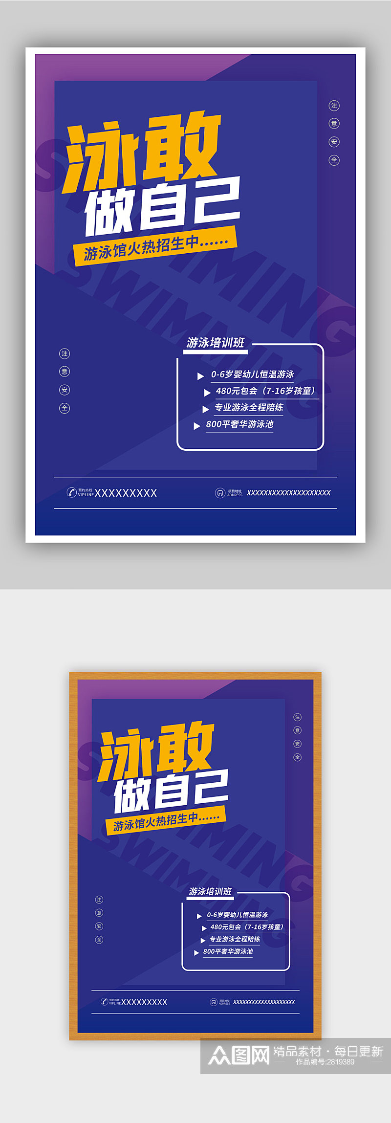 蓝色游泳班招生海报素材