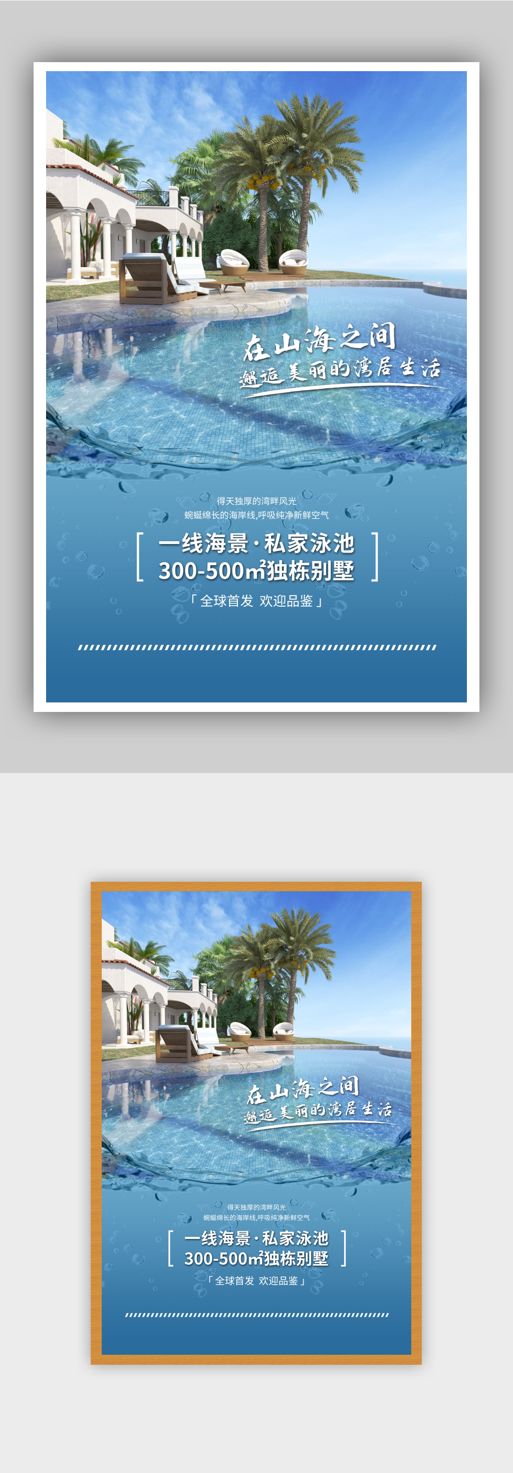 蓝色地产海景房海报素材