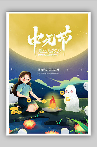 卡通背景中元节海报