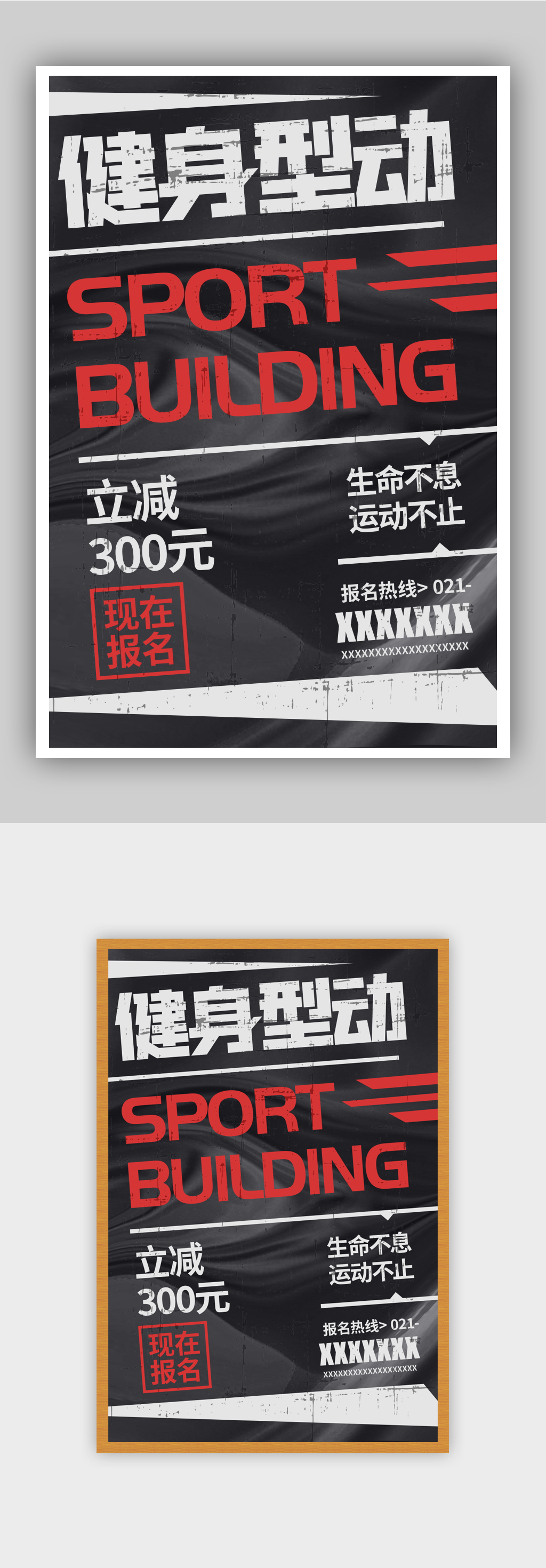 健身型动运动促销宣传海报素材