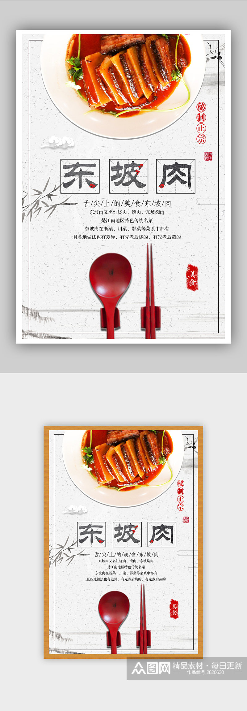 白色背景简约中国风美味东坡肉宣传海报素材