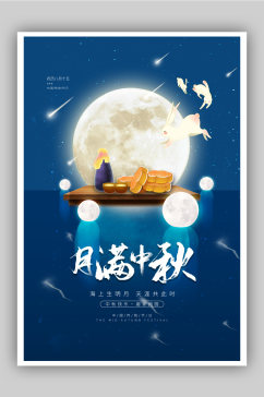 简约农历八月十五中秋节宣传海报