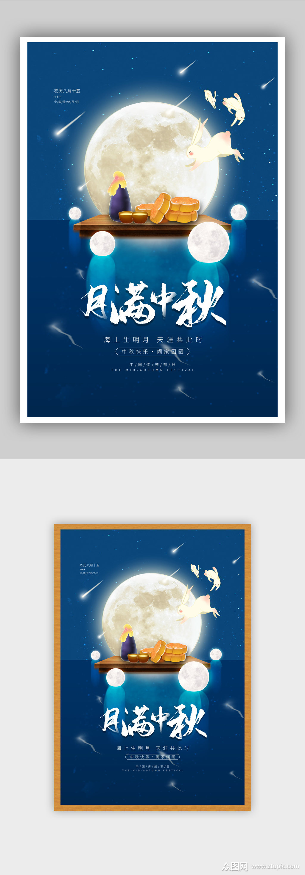 简约农历八月十五中秋节宣传海报模板下载-编号2820885-众图网