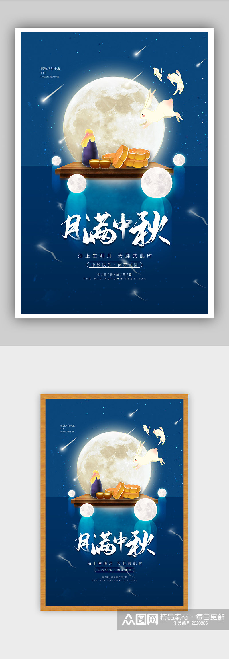 简约农历八月十五中秋节宣传海报素材