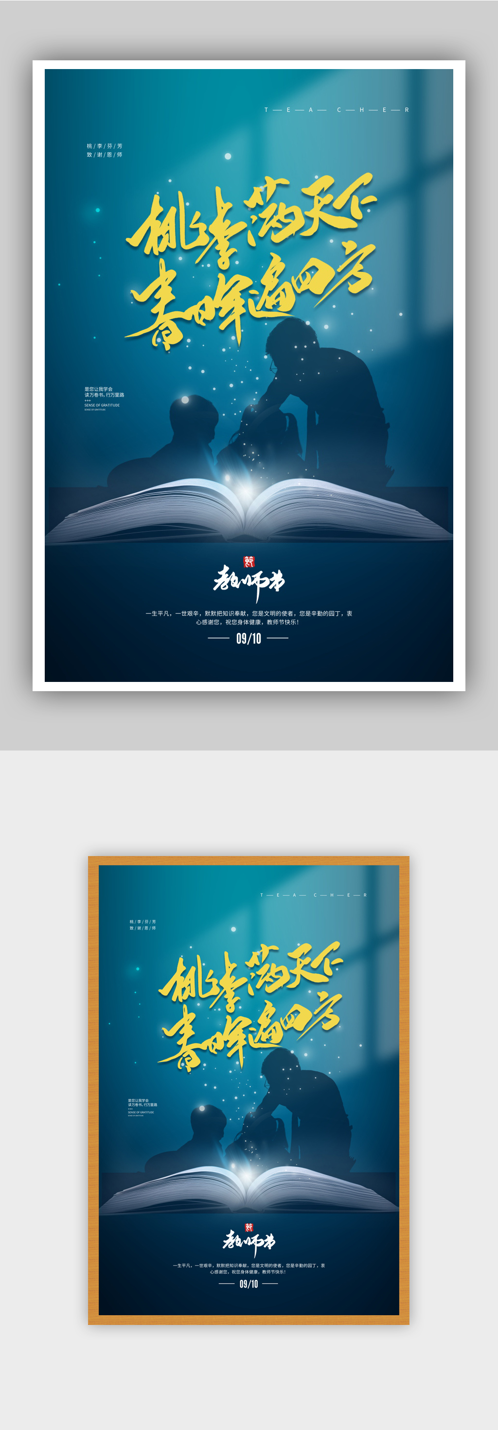 简约9月10日教师节宣传海报素材