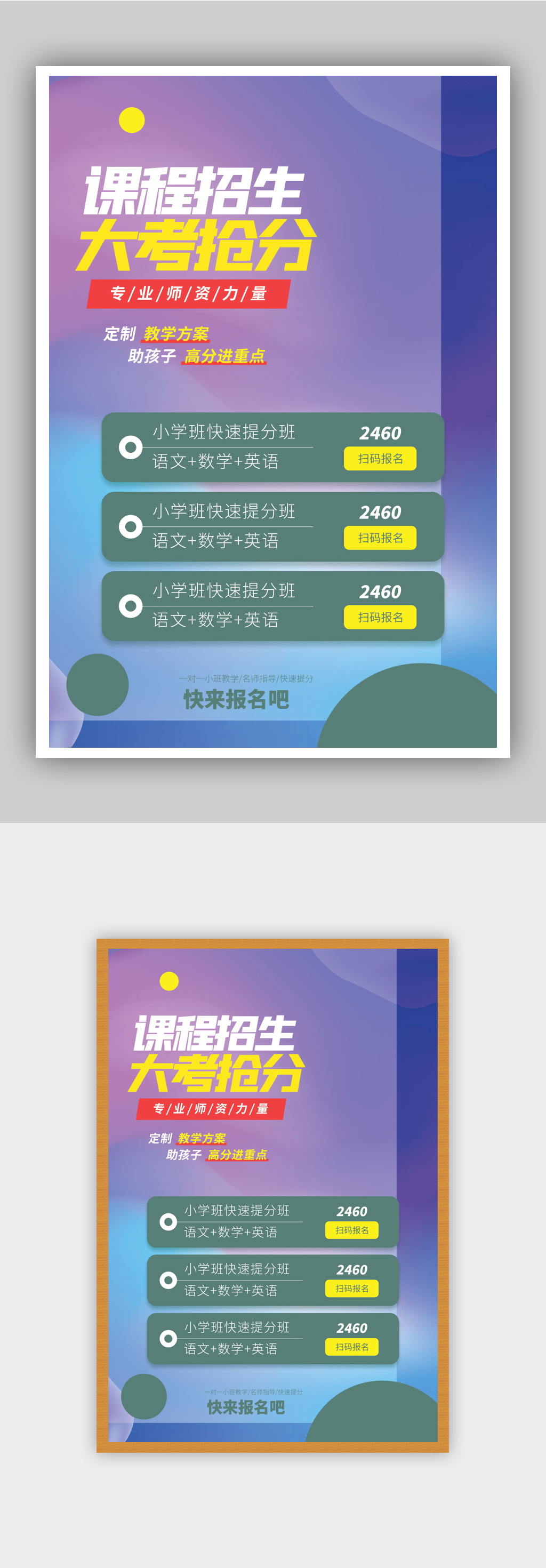 程招生大考抢分培训促销海报素材