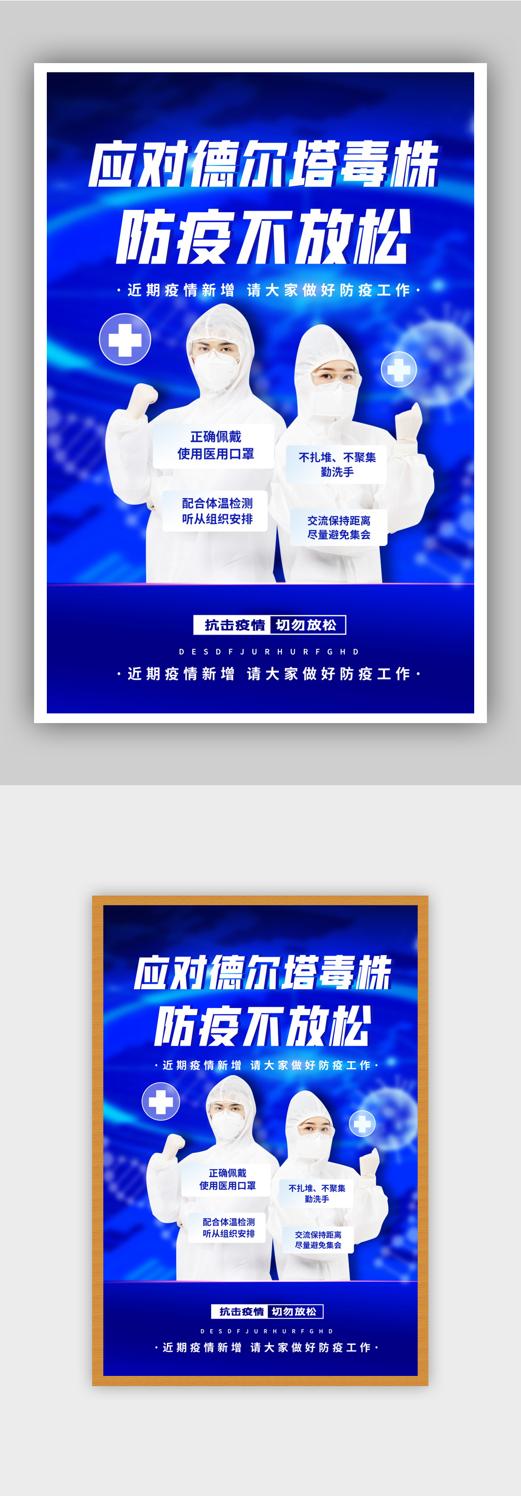 新冠疫情常态化防疫公益宣传海报素材