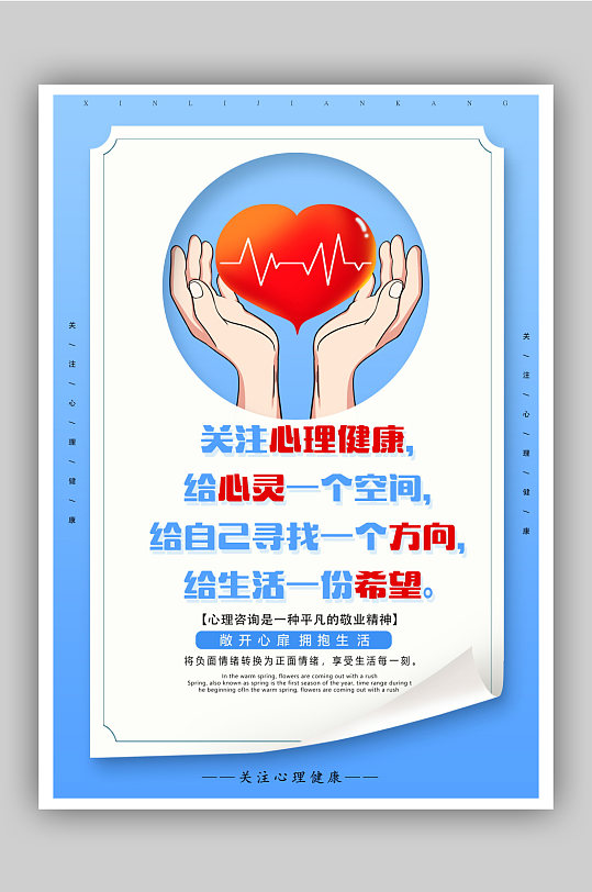 关注儿童心理健康宣传海