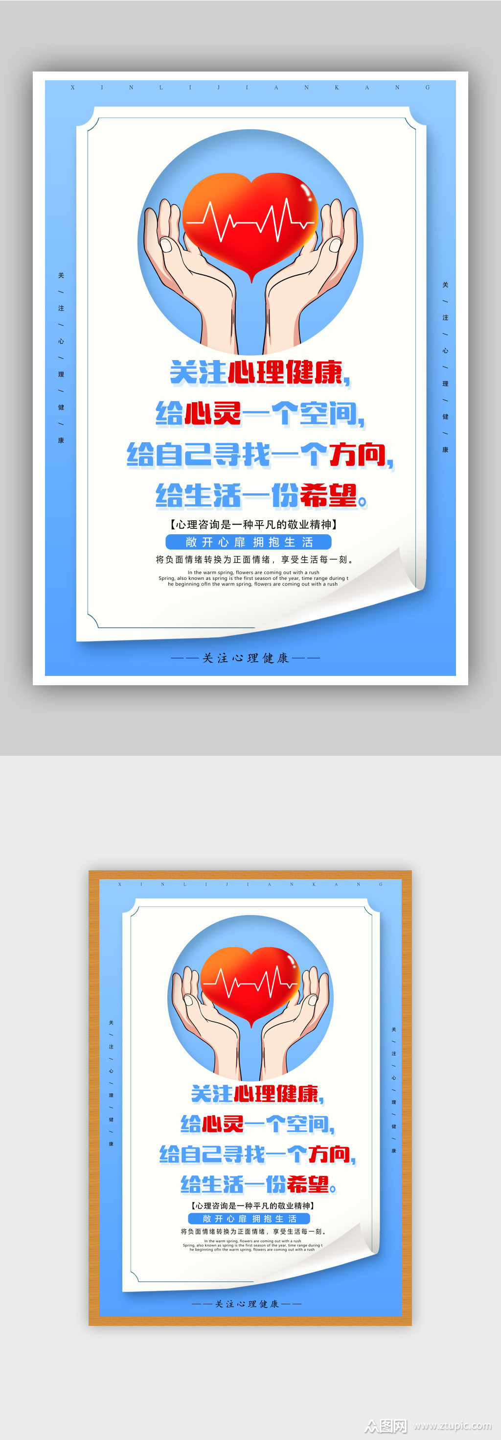 关注儿童心理健康宣传海素材