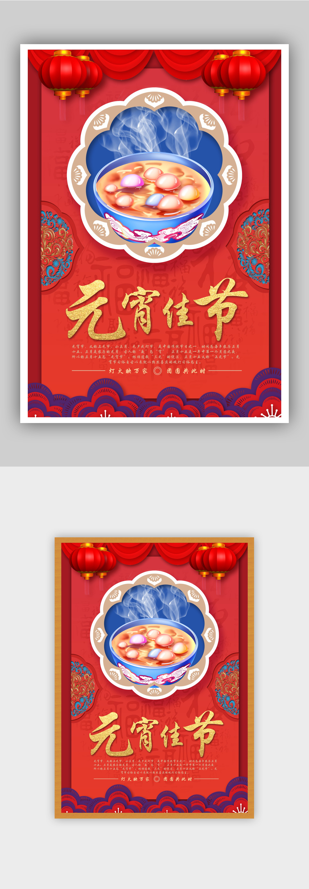 传统节日元宵节红色海报素材