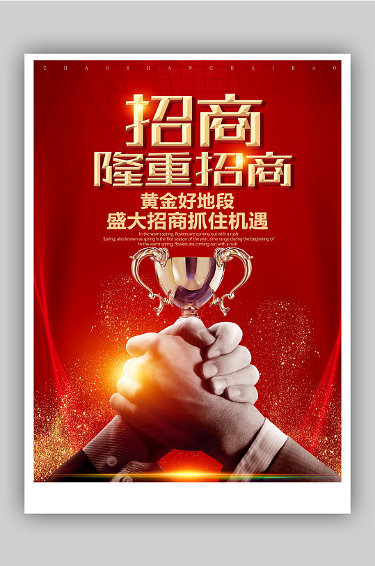 商铺火热招商海报