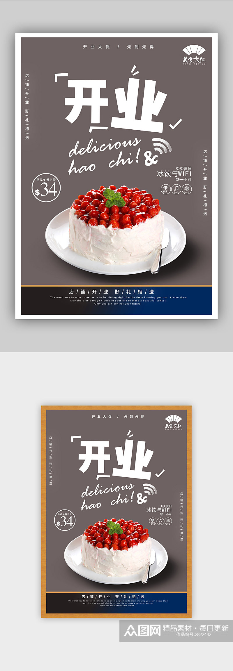 蛋糕店餐厅开业促销海报素材