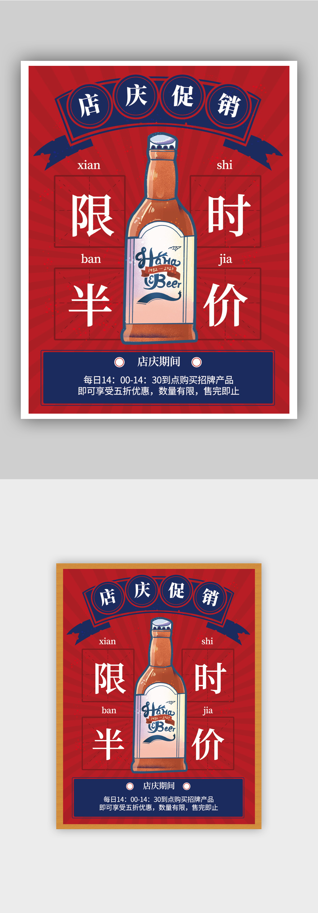 店庆促销限时半价宵夜啤酒酒吧宣传海报素材
