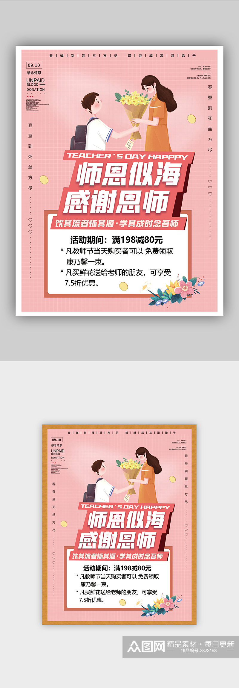 粉色小清新教师节感恩宣传活动海报素材