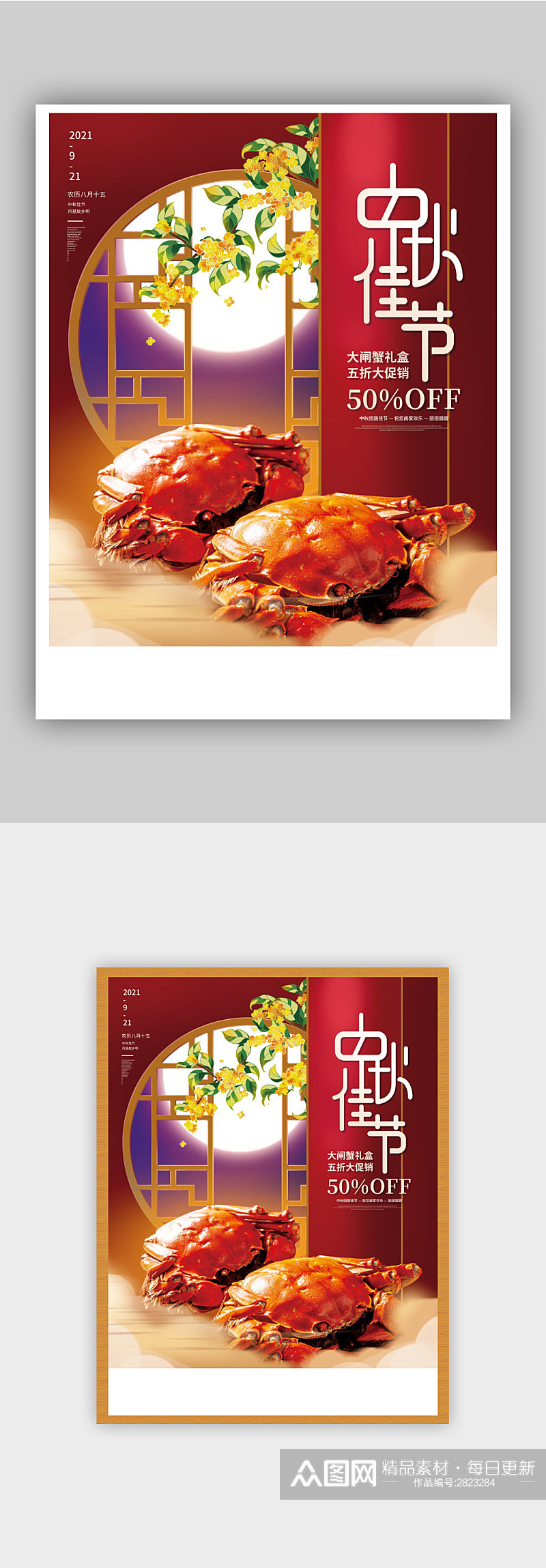 红色喜庆中秋节大闸蟹螃蟹促销活动海报素材