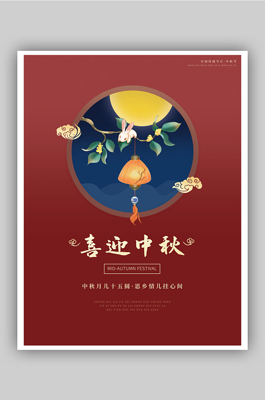 纸风八月十五中秋节节日促销活动海报