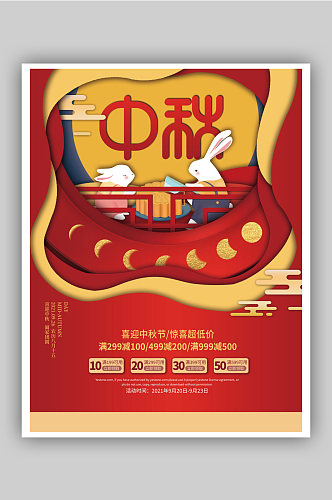 简约中国风八月十五中秋节日促销海报