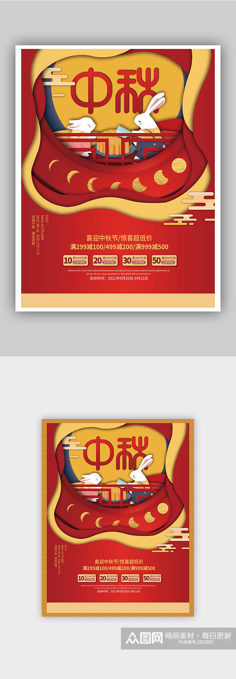 简约中国风八月十五中秋节日促销海报素材