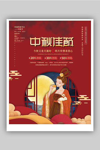 简约中国风八月十五中秋节日促销海报