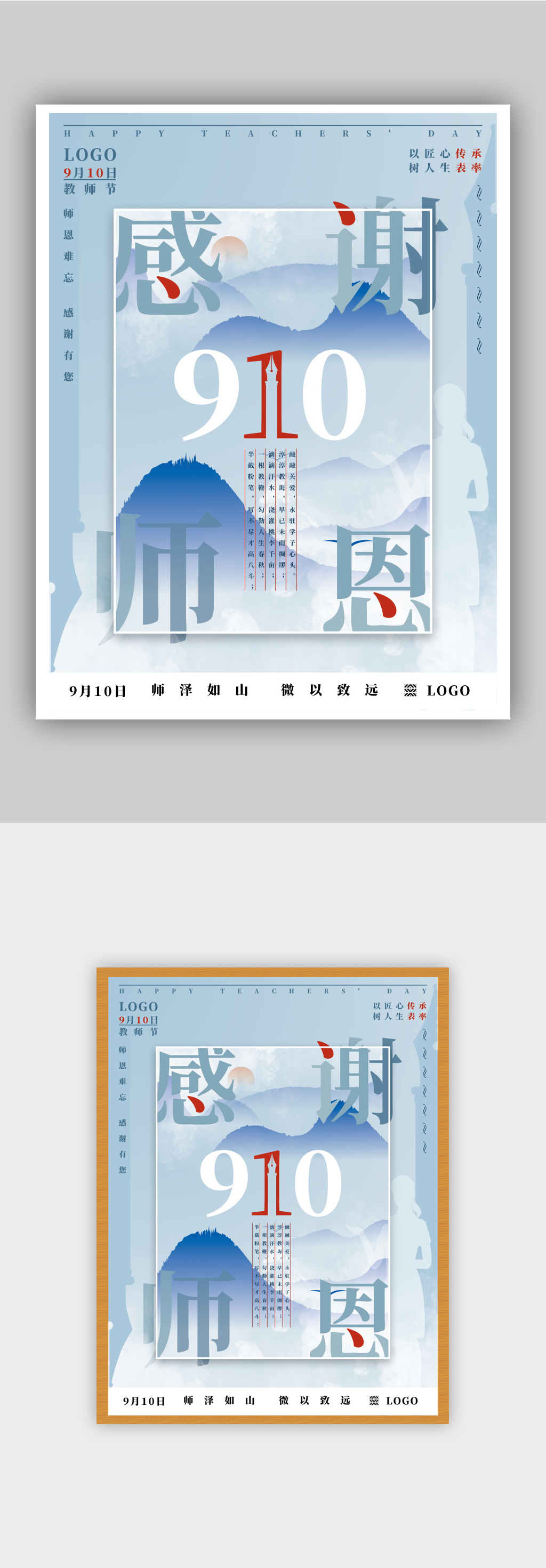 感恩教师节海报CMYK素材