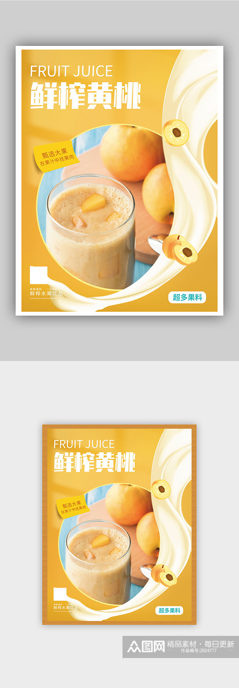 黄色水果果汁海报饮料素材
