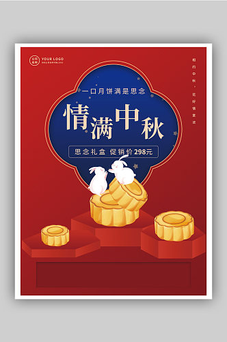 中秋佳节复古简约月饼促销海报