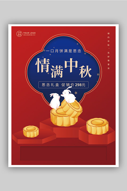 中秋佳节复古简约月饼促销海报