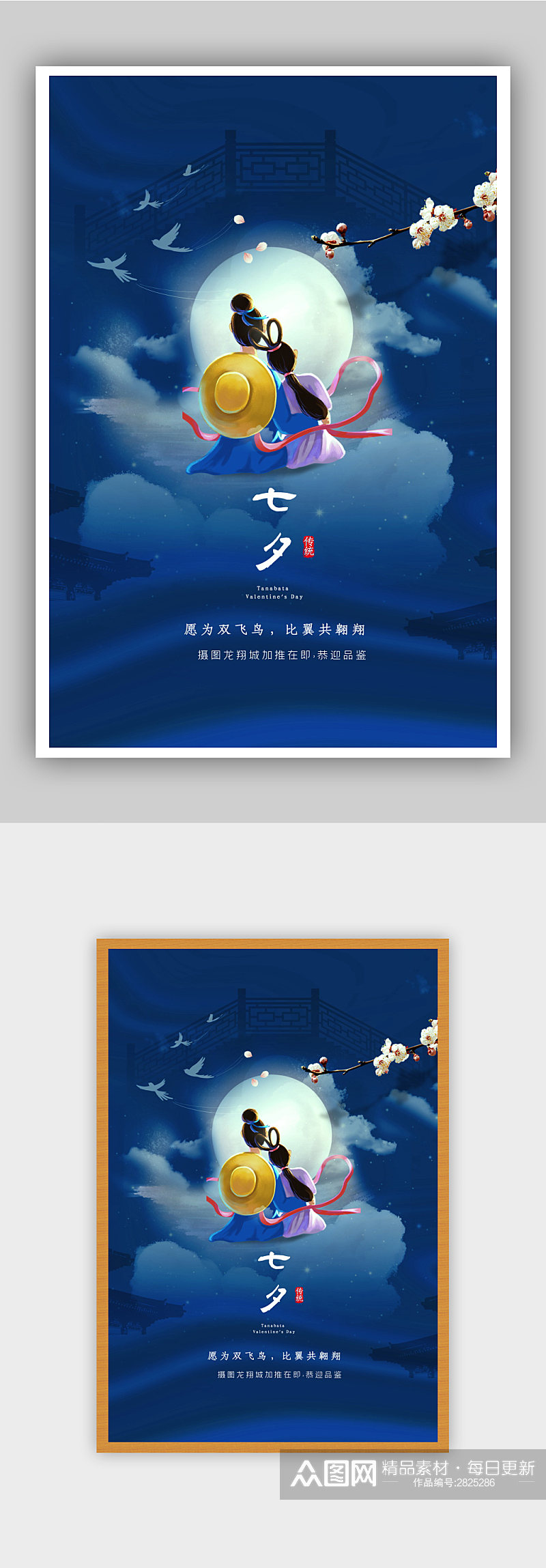 中国风梦幻唯美七夕宣传海报设计素材