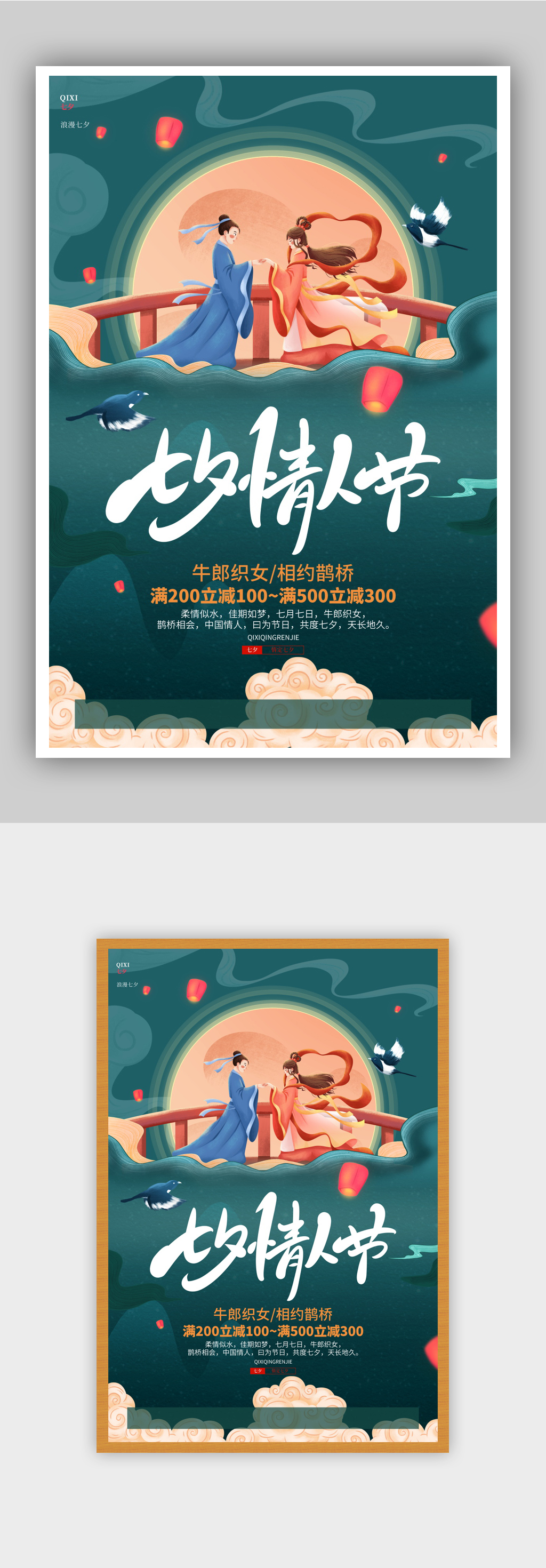 极简意境风七夕情人节海报素材