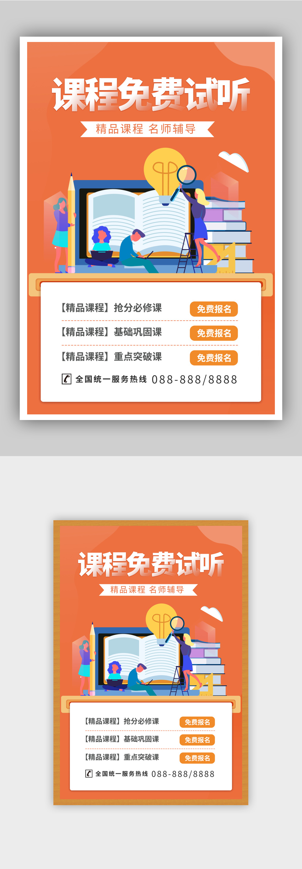 橙色教育辅导课程培训名师试听学习海报素材