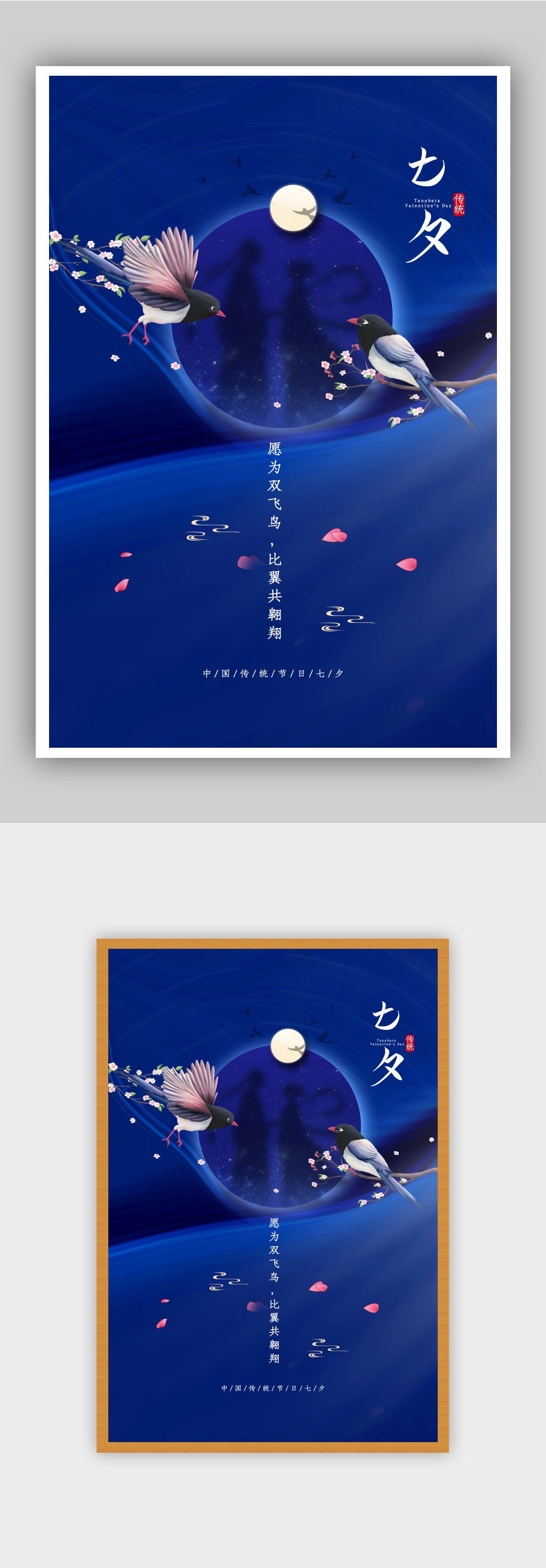 蓝色意境风七夕情人节海报素材