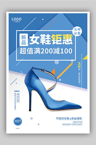 70女神高跟鞋宣传活动海报