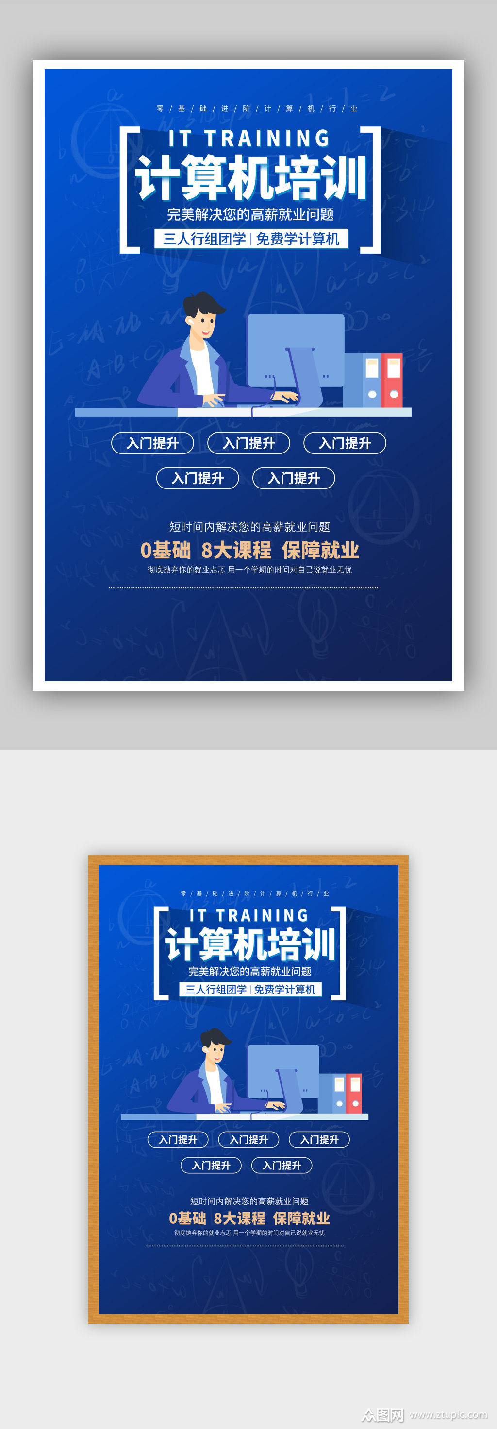 蓝色计算机培训海报素材