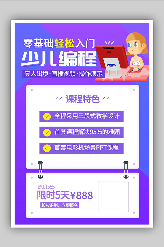 少儿编程教育培训海报-众图网