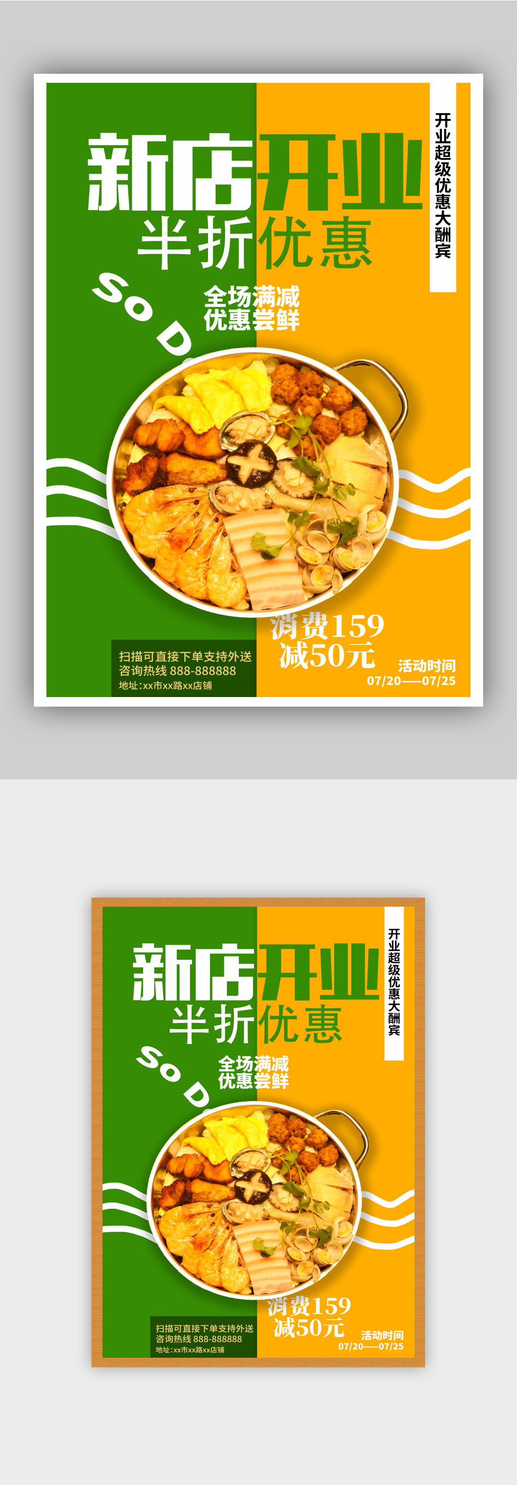绿色餐厅新店开业海报素材