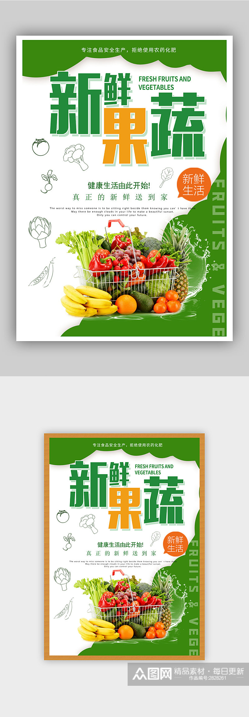 新鲜蔬菜水果海报素材
