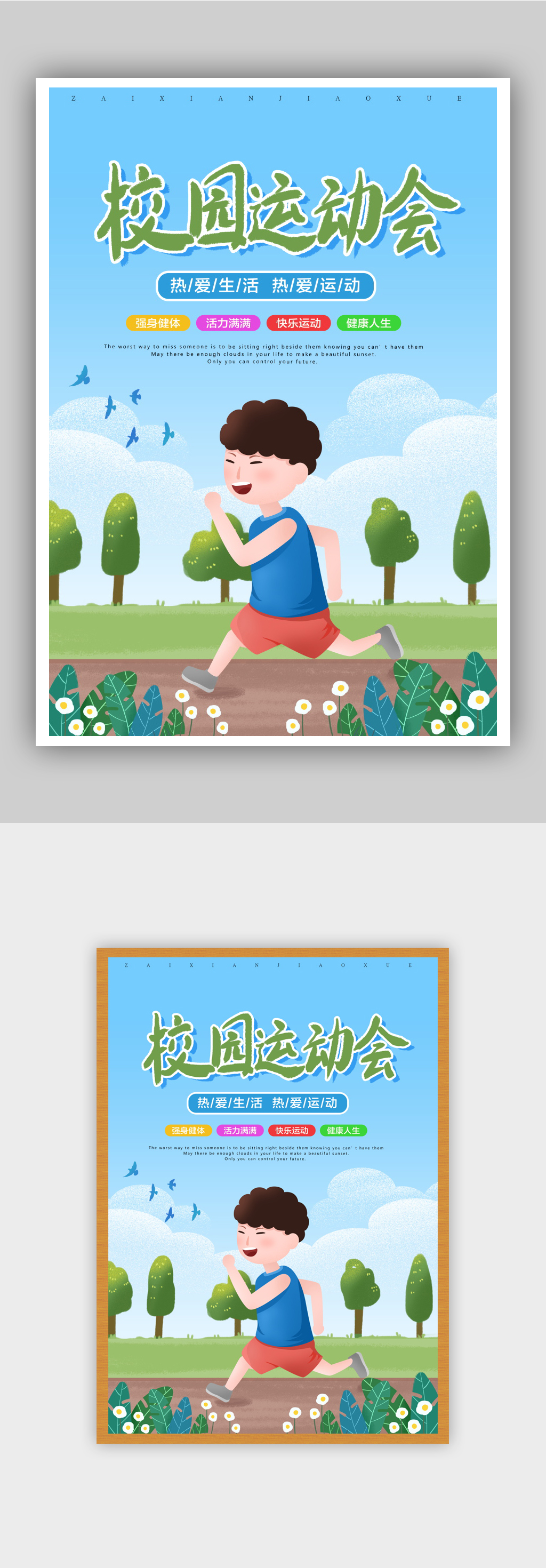 学生热爱运动校园运素材