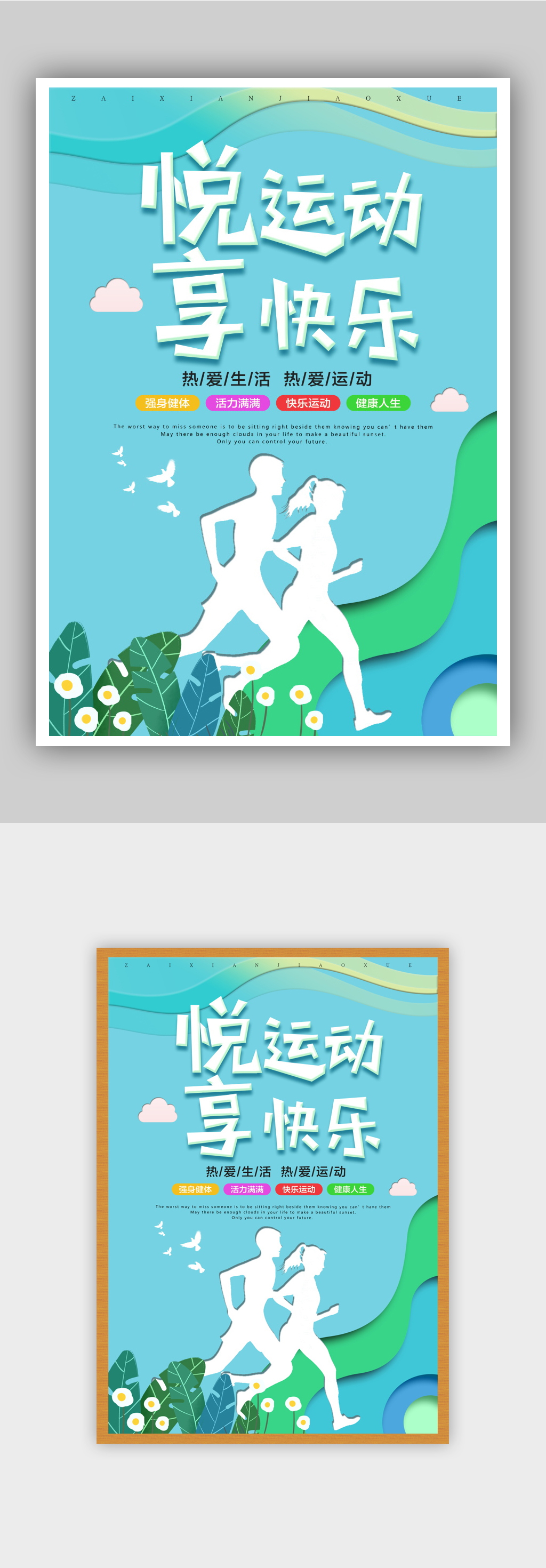 运动健身海报设计模板素材