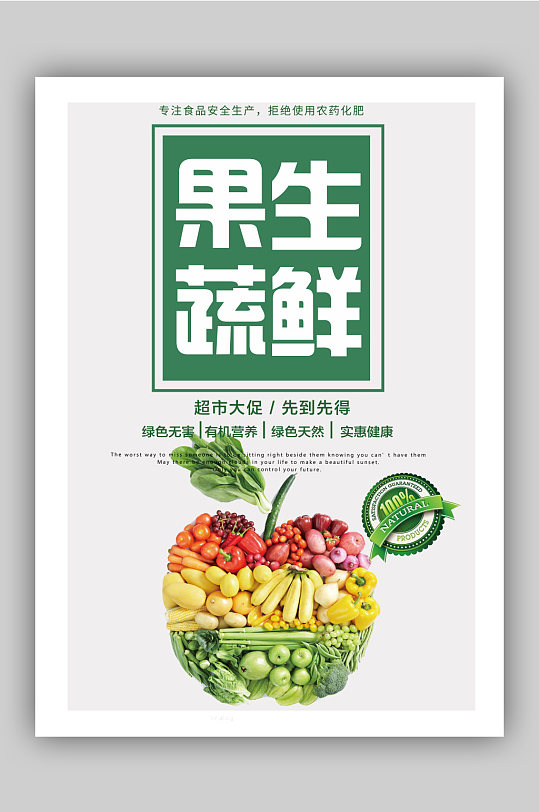超市生鲜展板海报