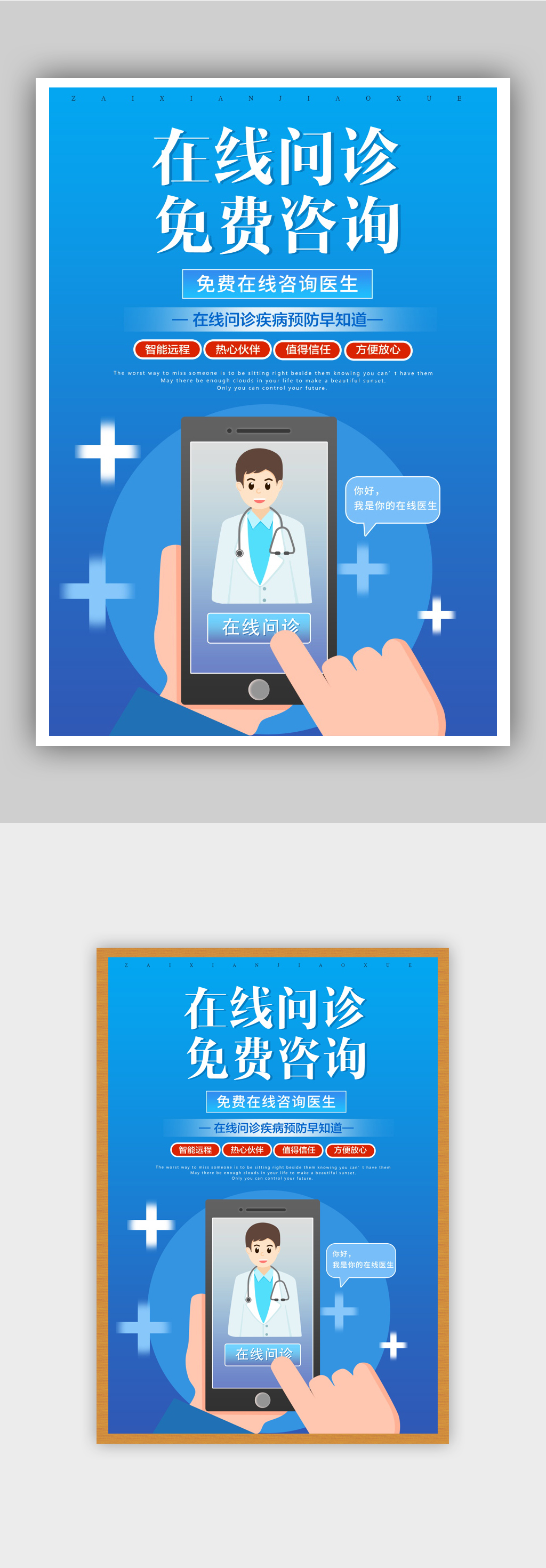 在线问诊绿色海报素材