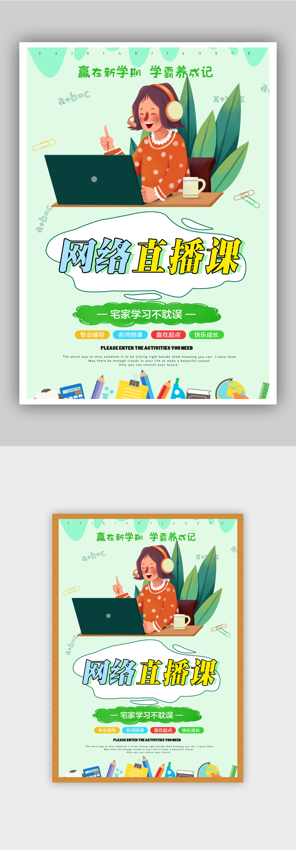 直播教育培训海报素材