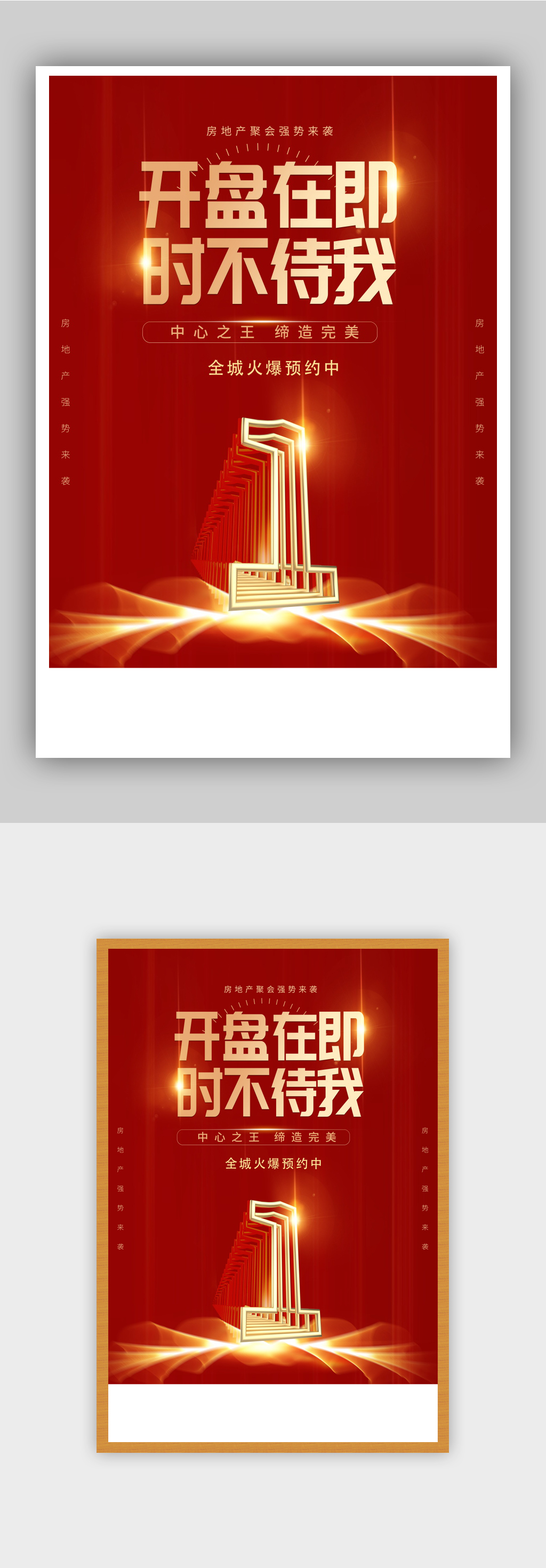 色开盘在即时不待我海报素材