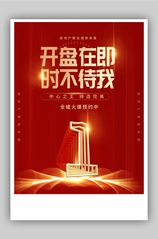 色开盘在即时不待我海报