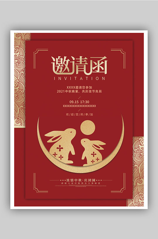 简约中式高端质感中秋节节日活动邀请函海报