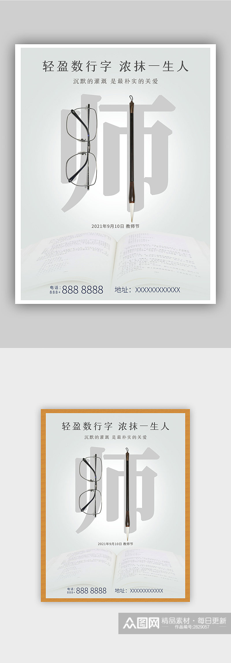 极简创意中国风毛笔感恩教师节节日宣传海报素材