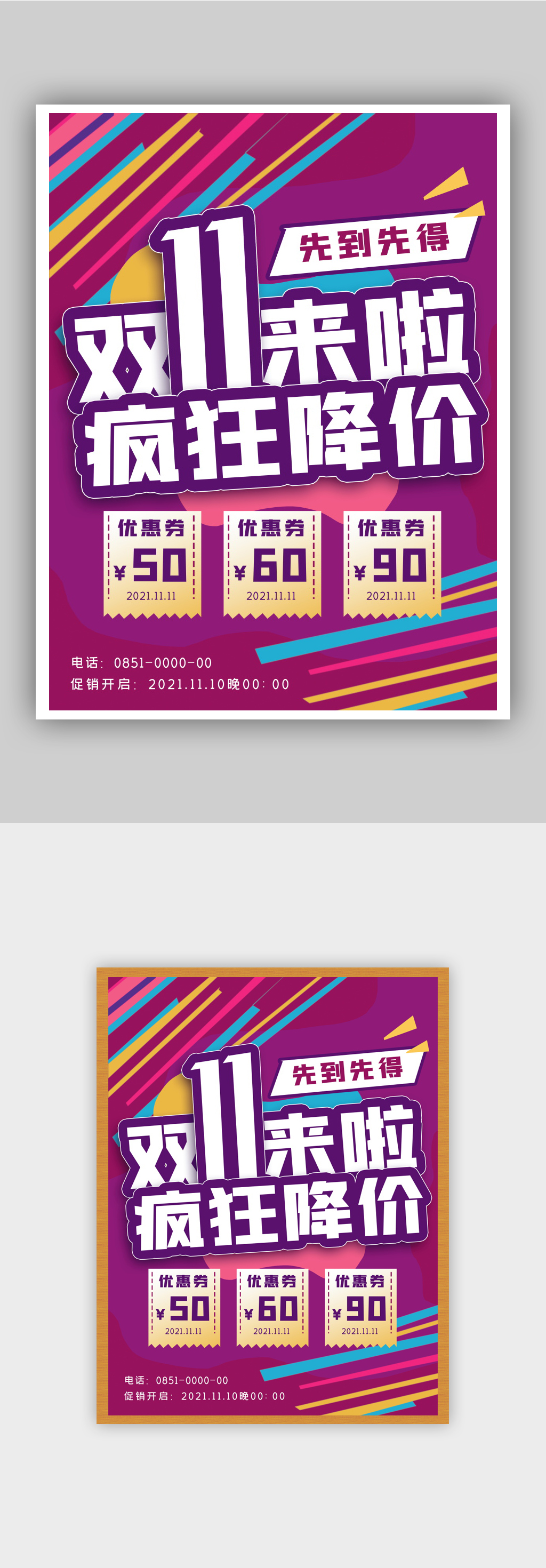 简约活动大促双十一降价素材