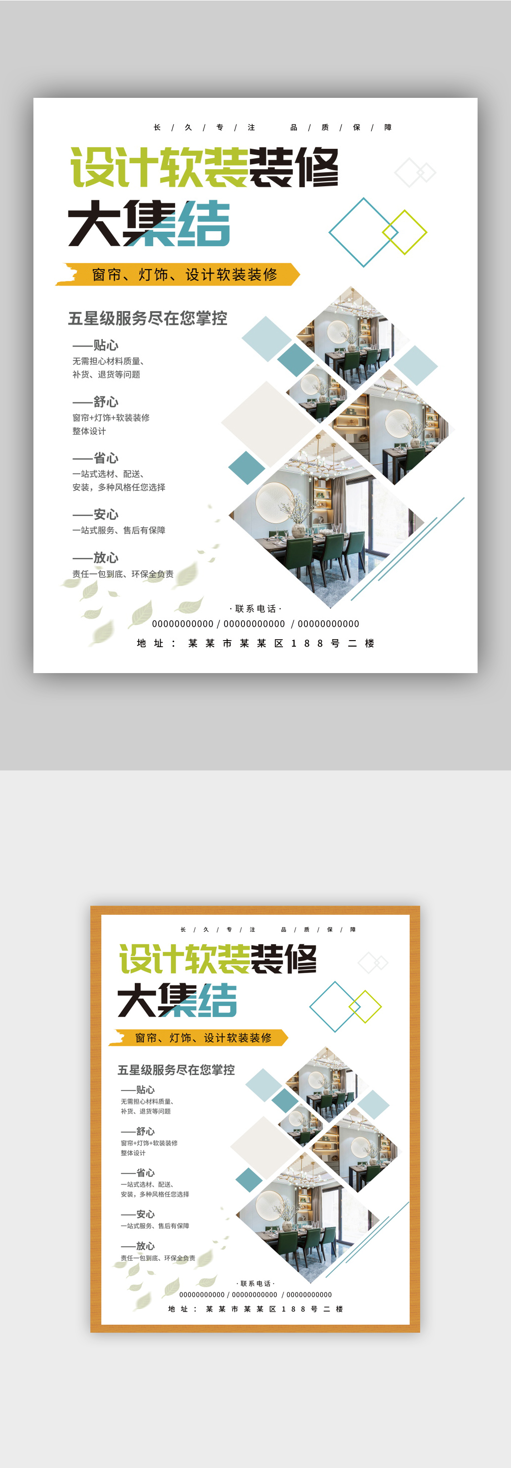 简约设计软装装修海报素材